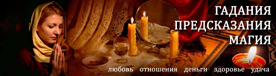 Гадалка в Мытищах — отзывы